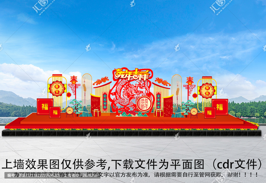 龍年美陳