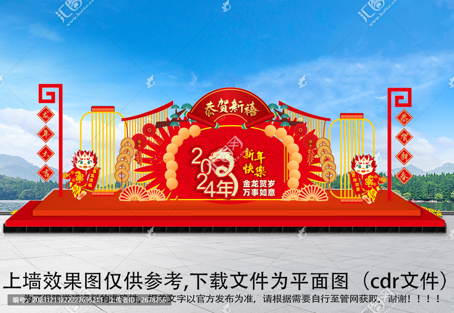 龍年美陳