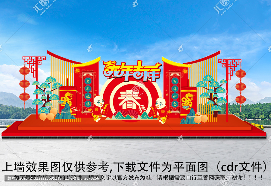 龍年美陳