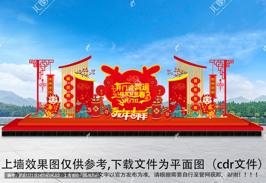 龍年美陳