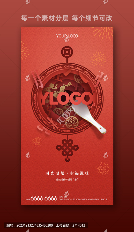 臘八剪紙傳統(tǒng)文化窗花國風(fēng)海報(bào)