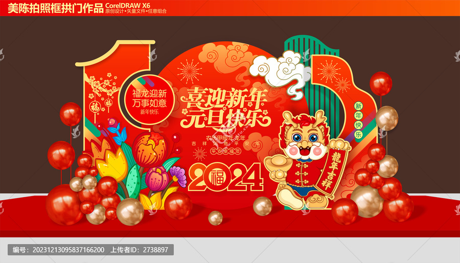 元旦美陳