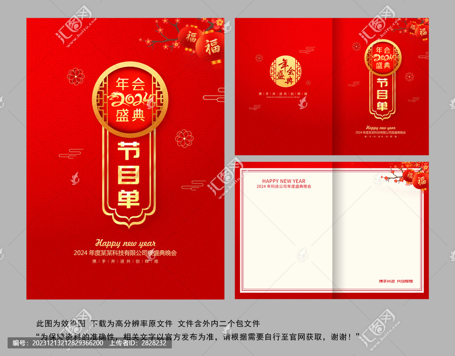 節目單