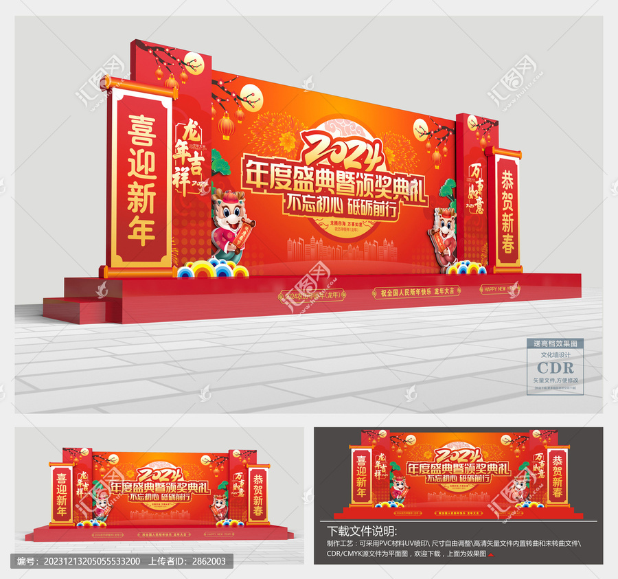 2024新年舞臺背景