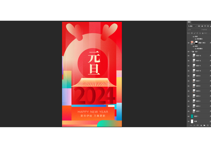 元旦海報(bào)