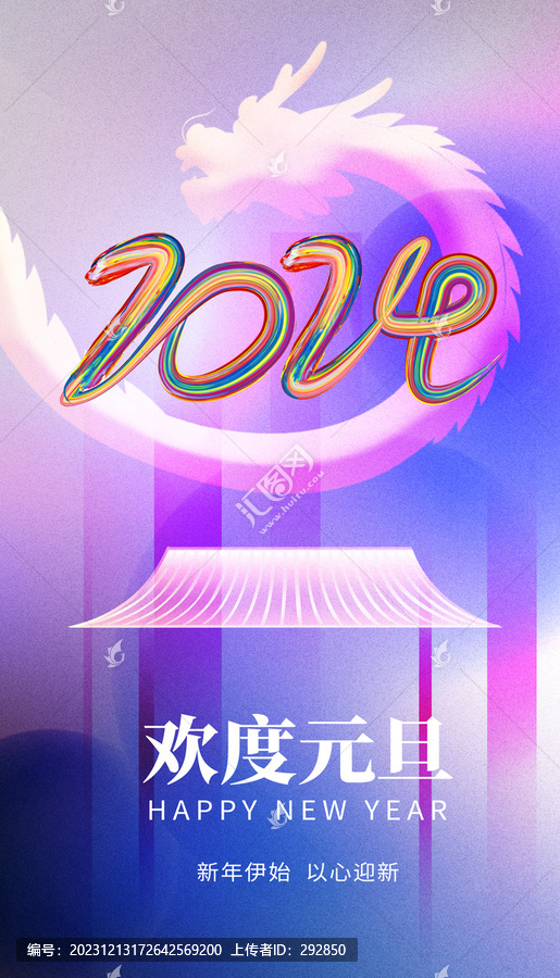 2024新年海報(bào)