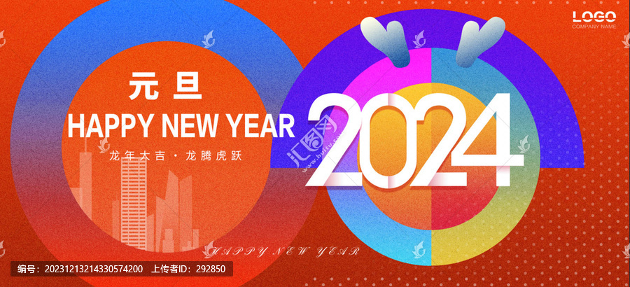 2024元旦