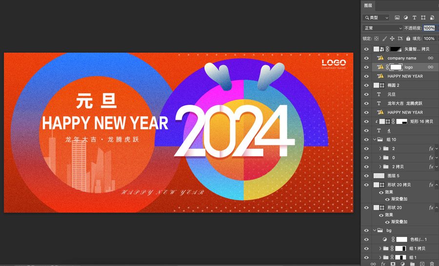 2024元旦