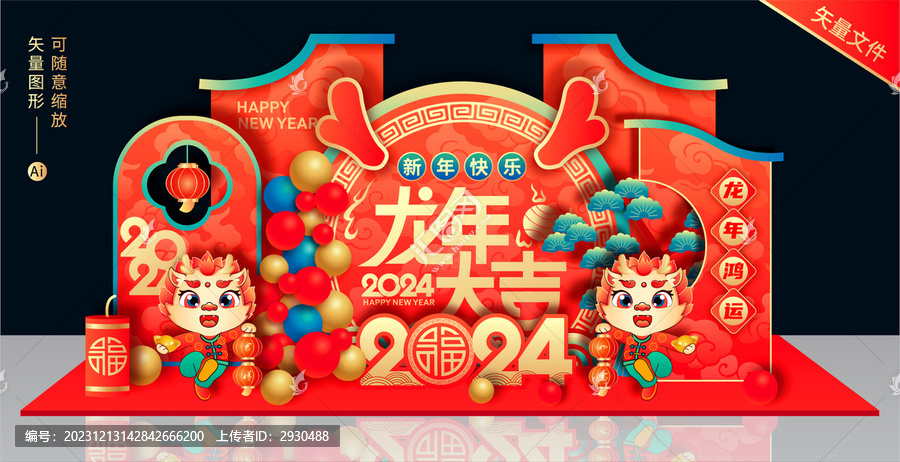 龍年新年美陳