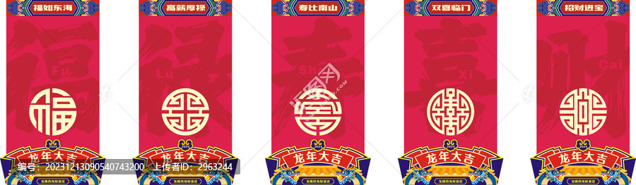 龍年福祿壽喜財(cái)畫