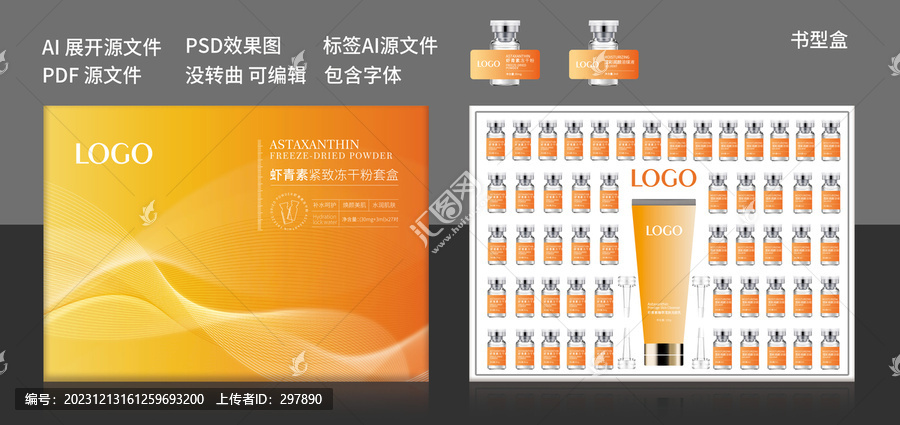凍干粉套盒