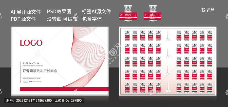 化妝品套盒設(shè)計(jì)