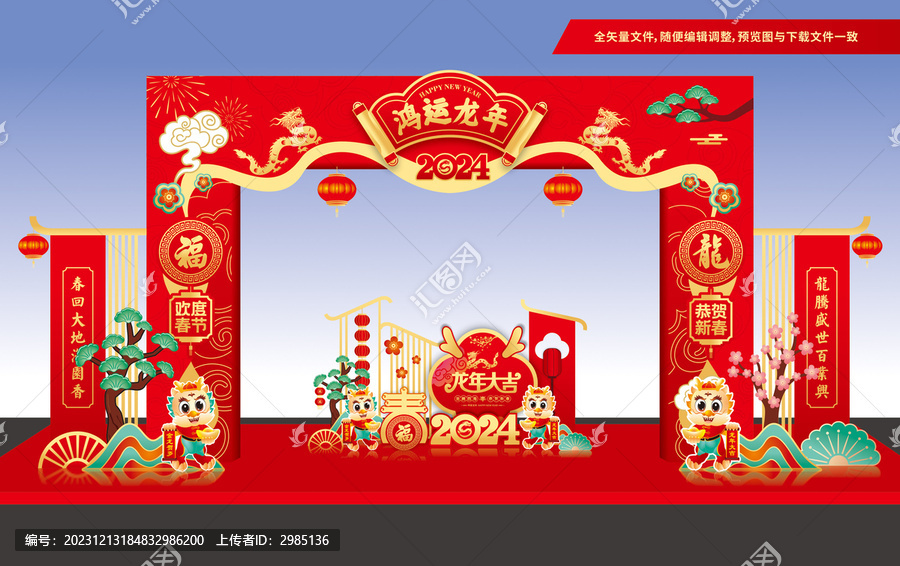 龍年拱門造型裝飾