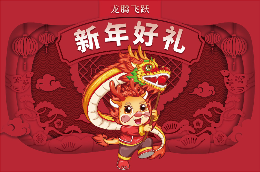 龍年通用禮盒