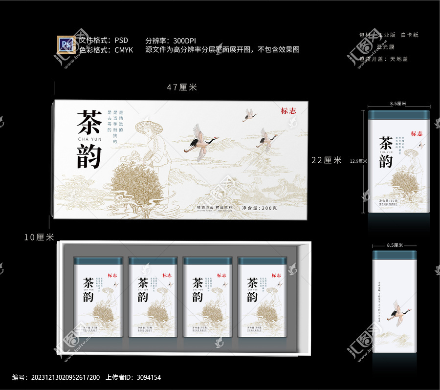 茶葉禮盒