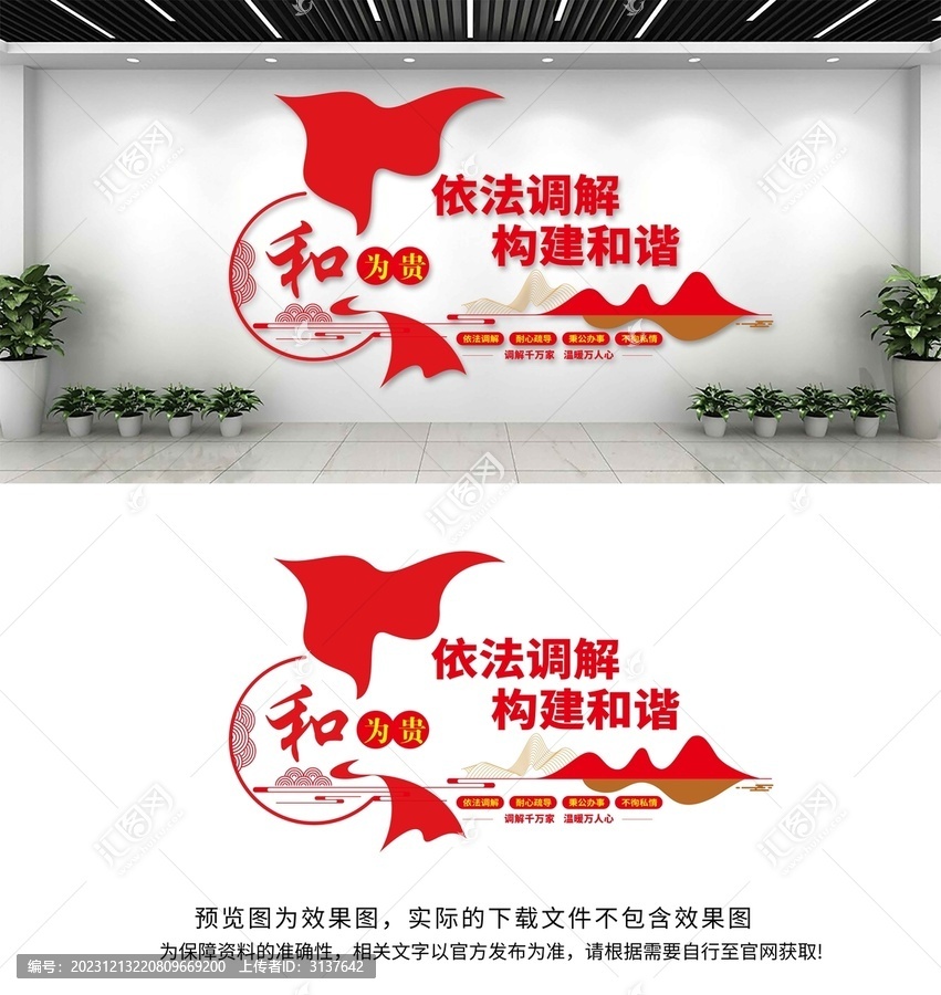 以和為貴文化墻