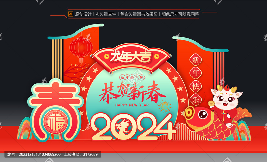 龍年美陳布置
