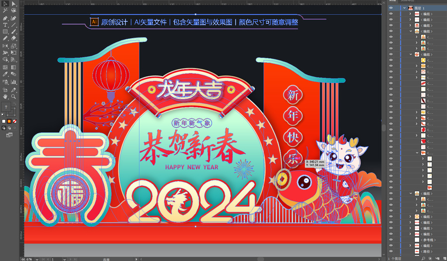 龍年美陳布置