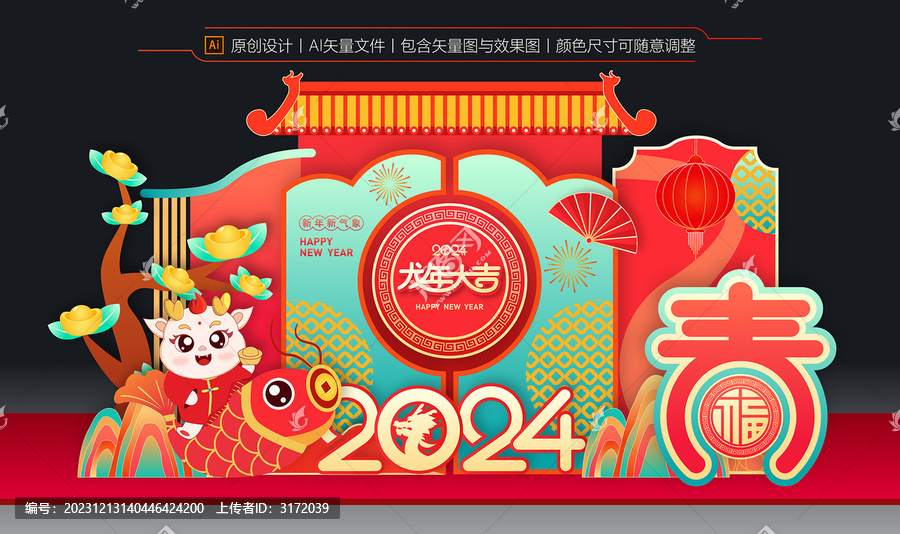 龍年美陳