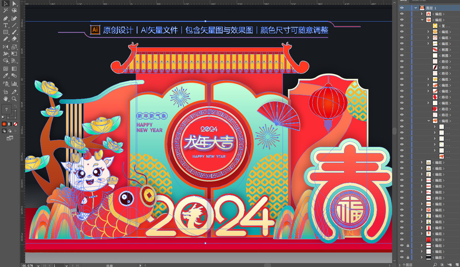 龍年美陳