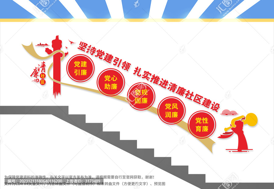 清廉社區(qū)樓梯文化墻