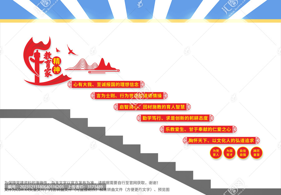 教育家精神樓梯文化墻