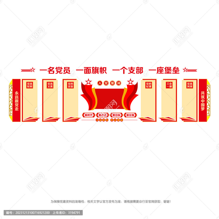 黨員活動室