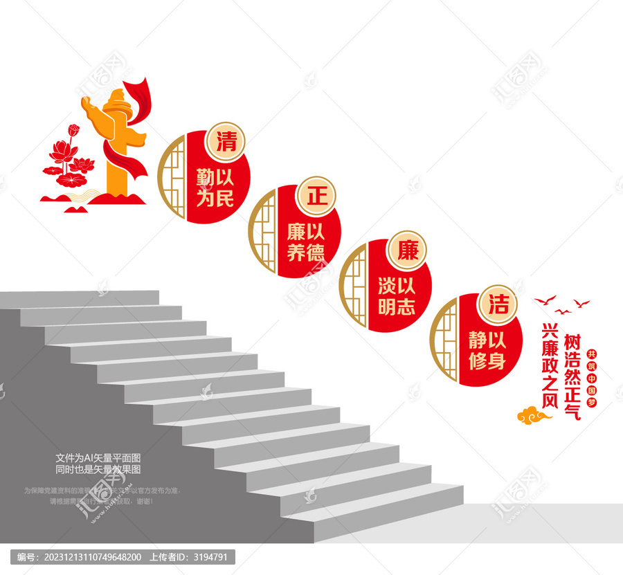 廉政文化樓道墻