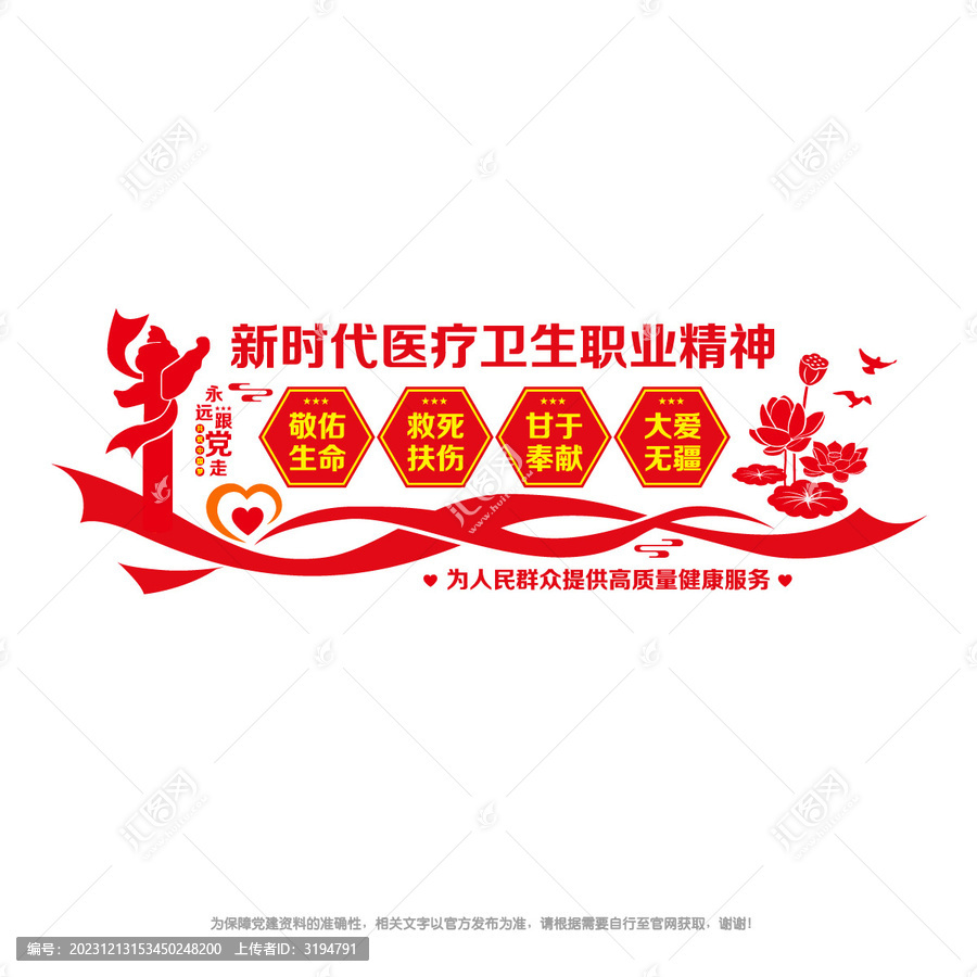 醫(yī)療衛(wèi)生職業(yè)精神