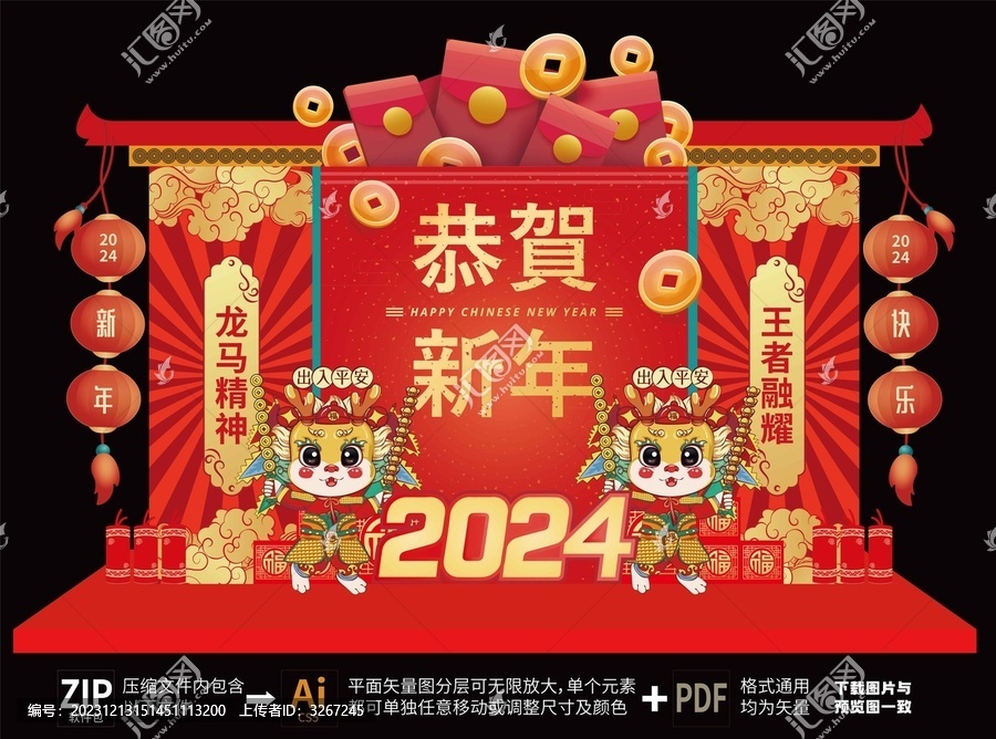 2024年元旦美陳