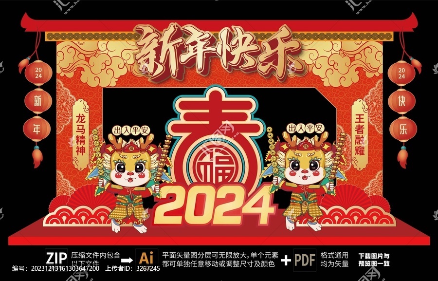元旦新年美陳設(shè)計(jì)