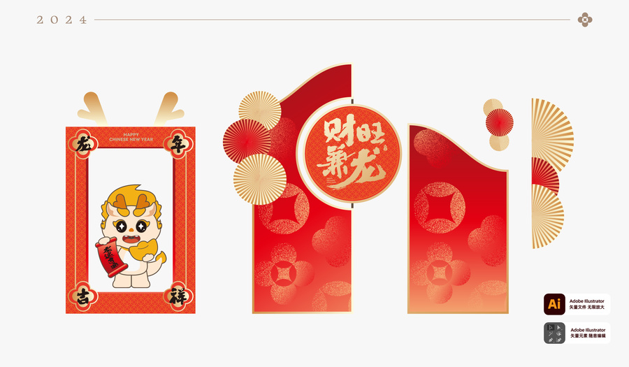 龍年美陳