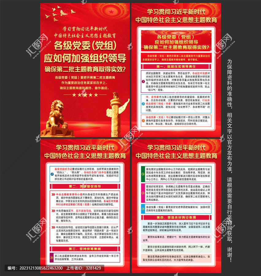 第二批主題教育
