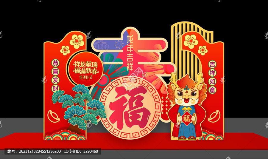 龍年美陳布置