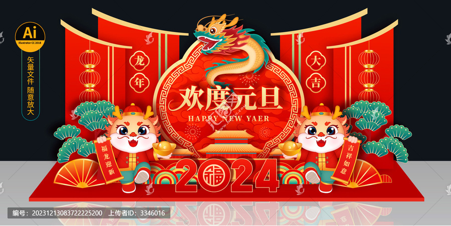 元旦美陳
