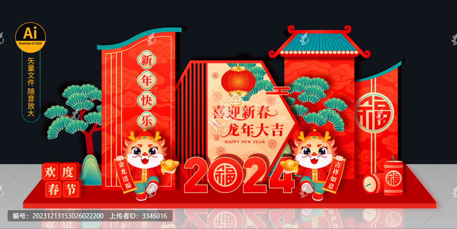 龍年美陳