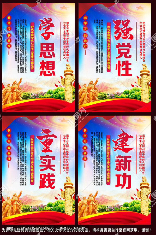 學(xué)思想強黨性重實踐建新功