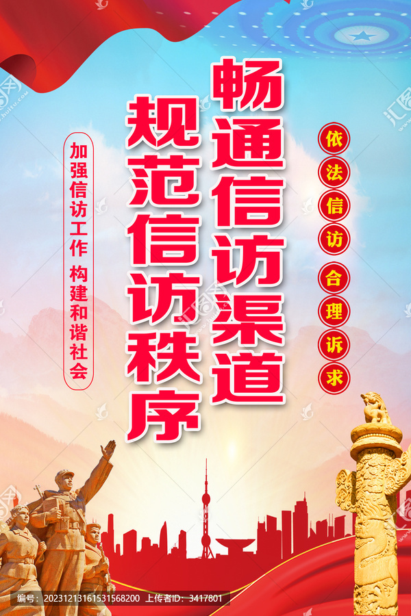 信訪