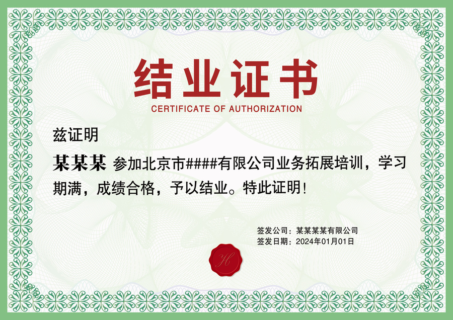 綠色歐式復(fù)古公司學(xué)校結(jié)業(yè)證書