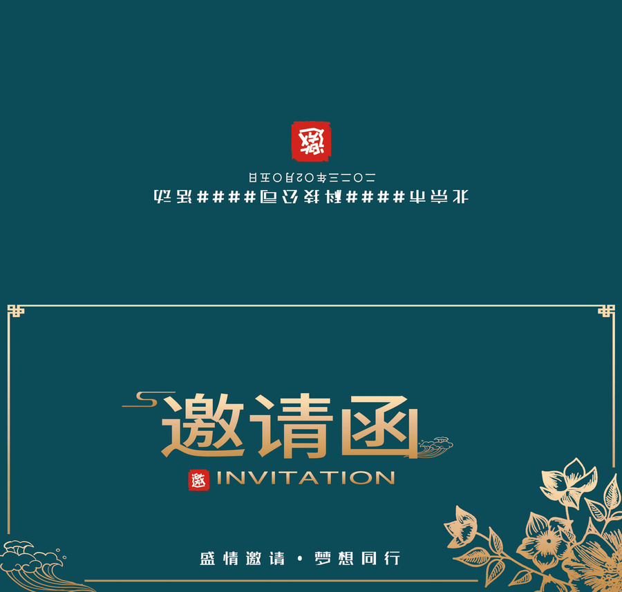 墨綠色中國風年會晚會邀請函請帖