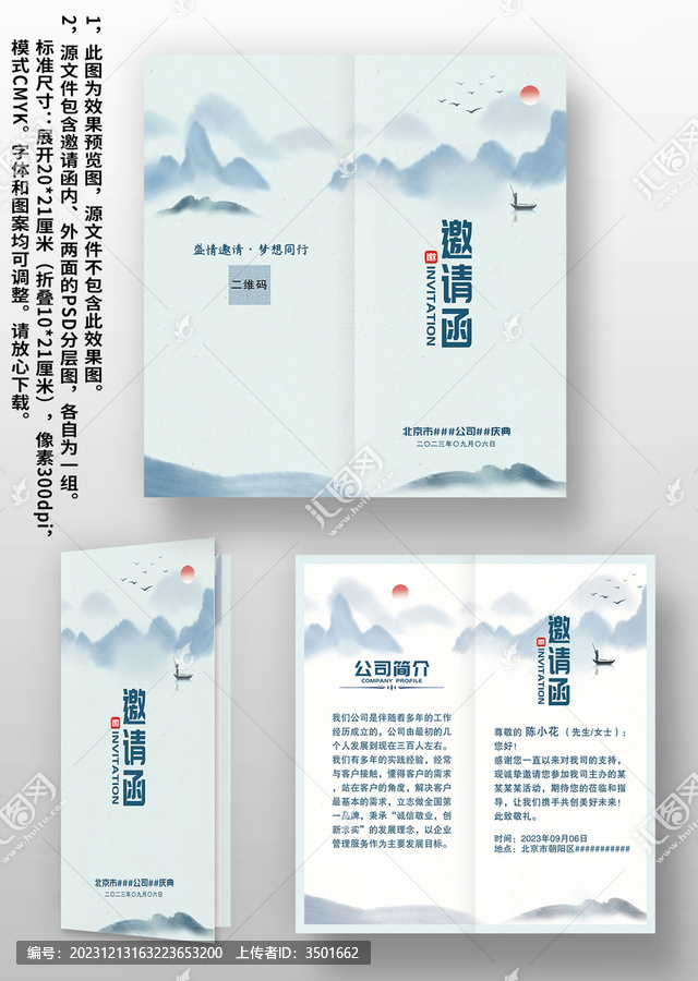 淡藍(lán)色國風(fēng)山水晚會邀請函請柬