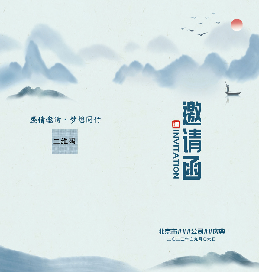 淡藍(lán)色國風(fēng)山水晚會邀請函請柬