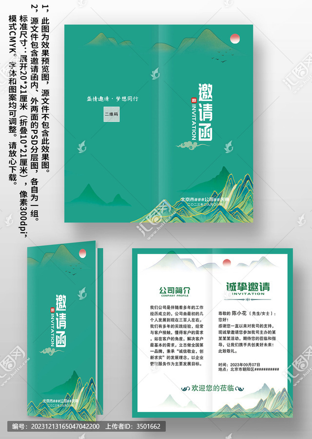 綠色國(guó)潮山水晚會(huì)年會(huì)邀請(qǐng)函請(qǐng)柬