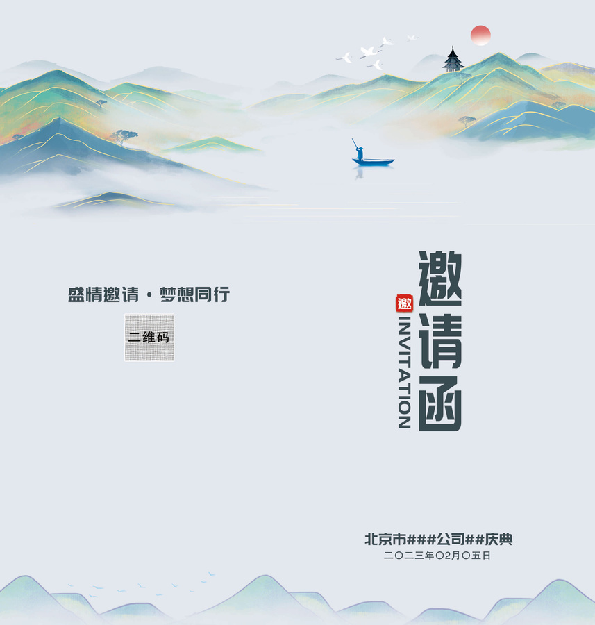 淡藍(lán)國(guó)潮山水年會(huì)邀請(qǐng)函請(qǐng)柬請(qǐng)?zhí)? title=