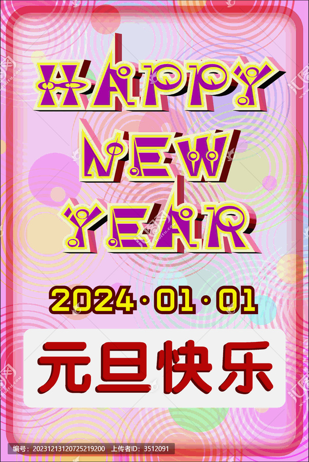 元旦節(jié)
