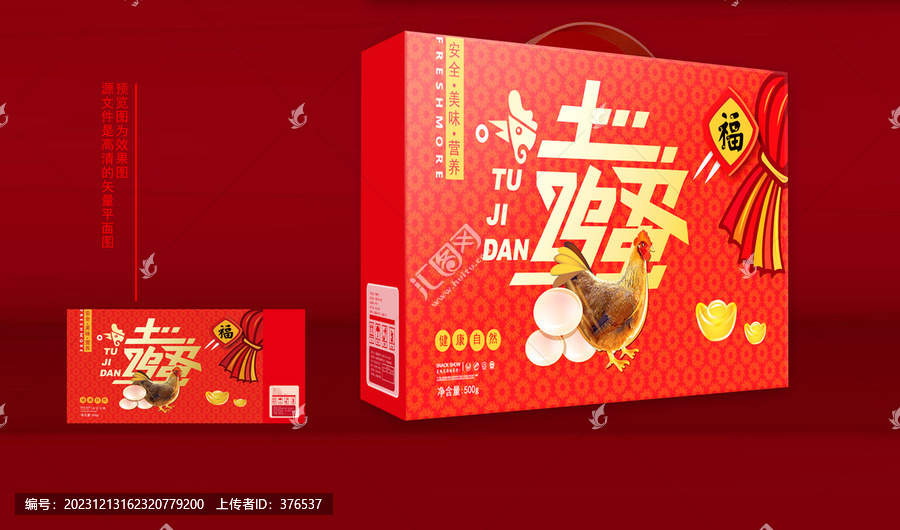 雞蛋禮盒