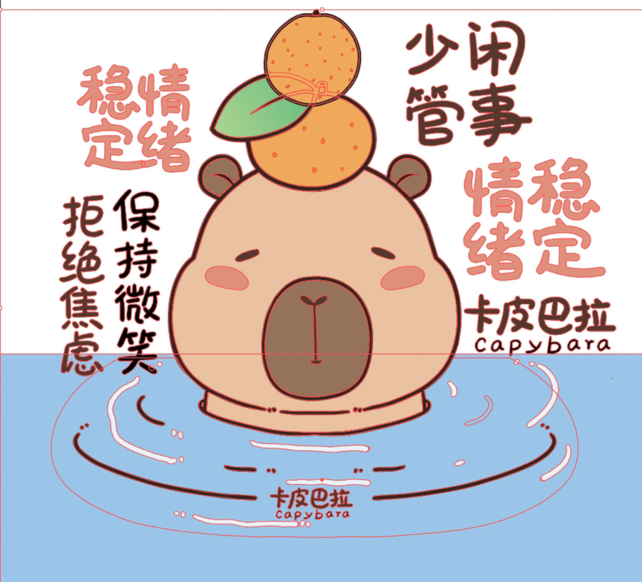 卡通趣味動(dòng)物卡皮巴拉