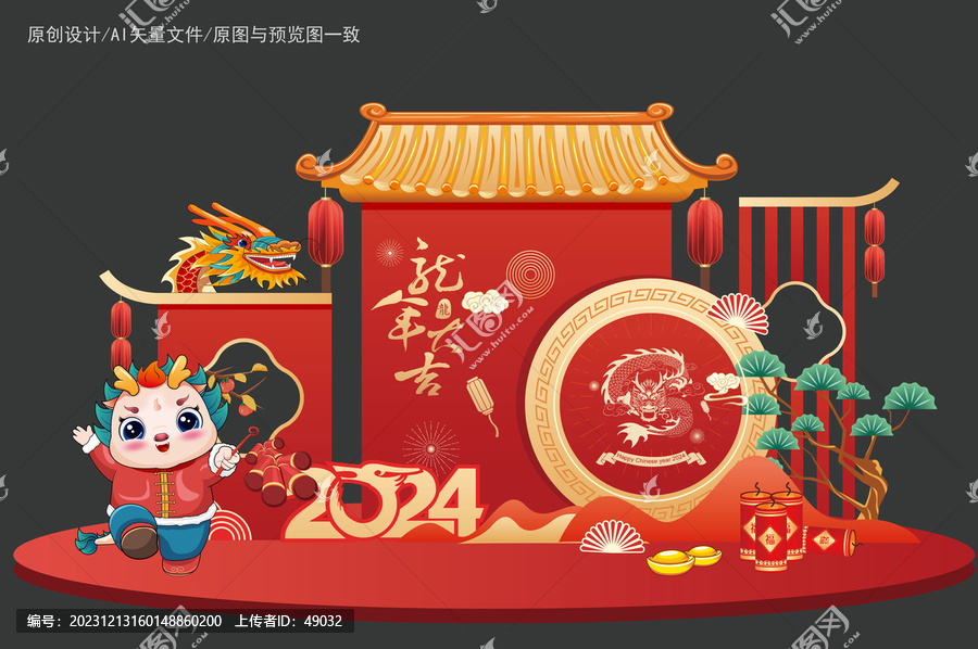 2024龍年美陳