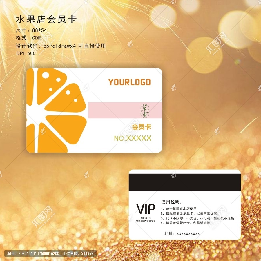 高檔會(huì)員卡