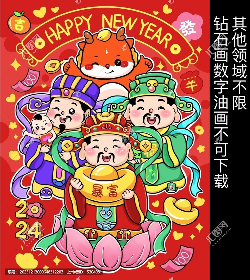 福祿財